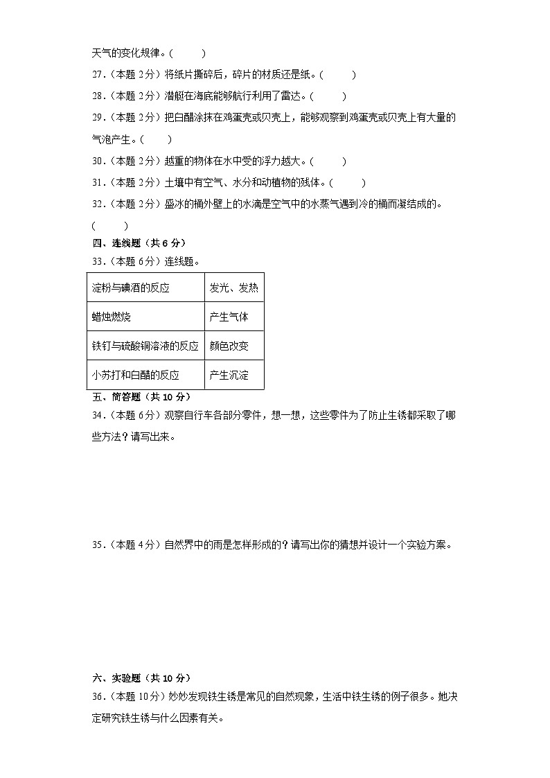 2023-2024年五年级上册科学（粤教粤科版）  期末模拟试卷（一）（含解析）第3页