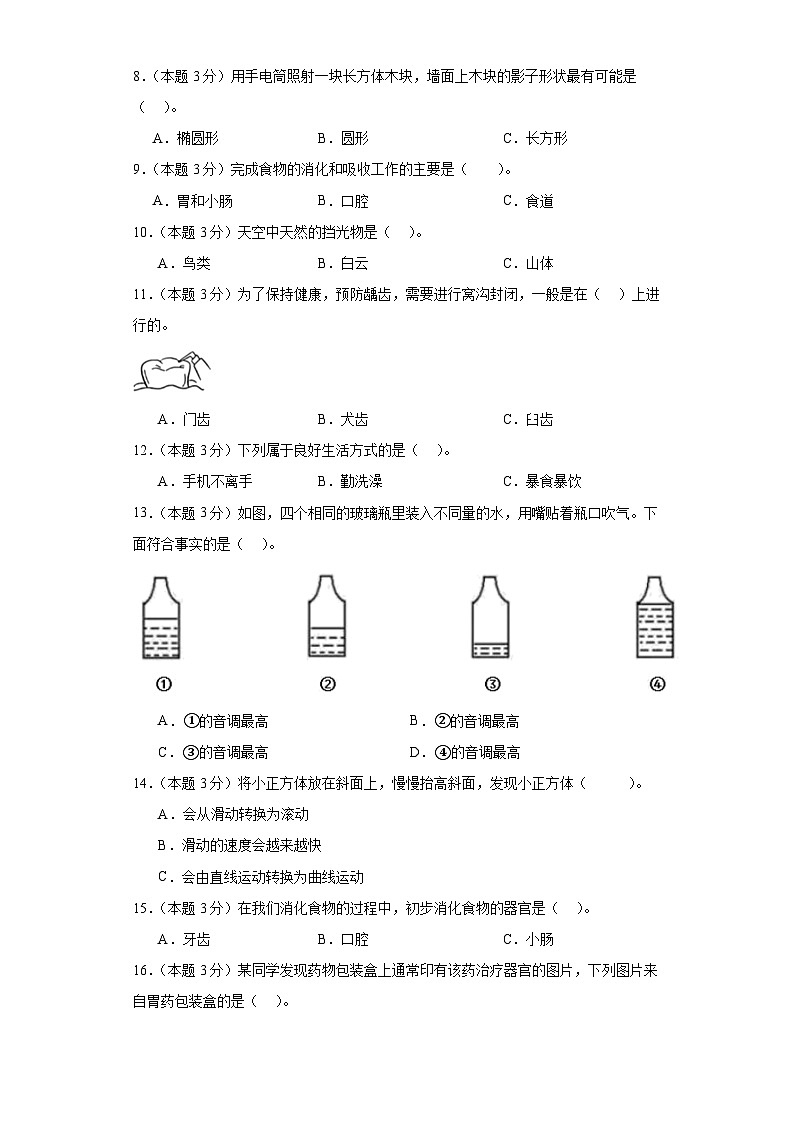 2023-2024年四年级上册科学（湘教版）  期末模拟试卷（一）（含解析）第2页