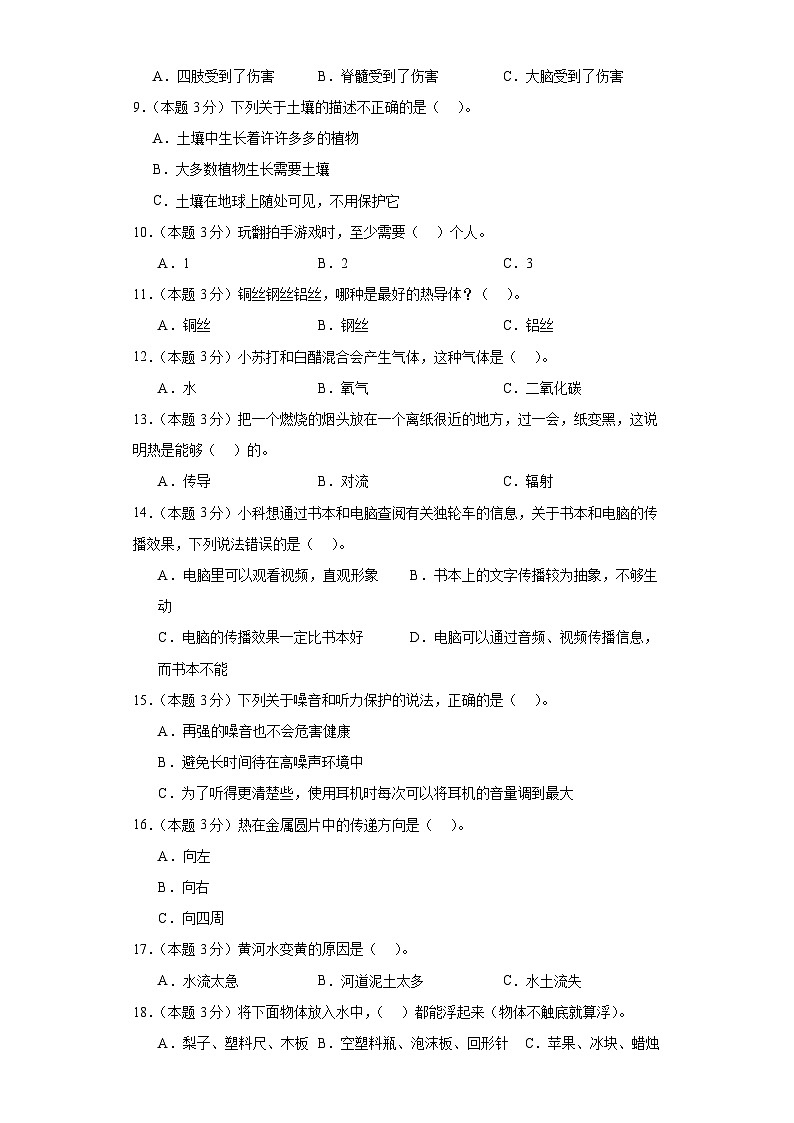 2023-2024年五年级上册科学（湘教版）  期末模拟试卷（一）（含解析）第2页
