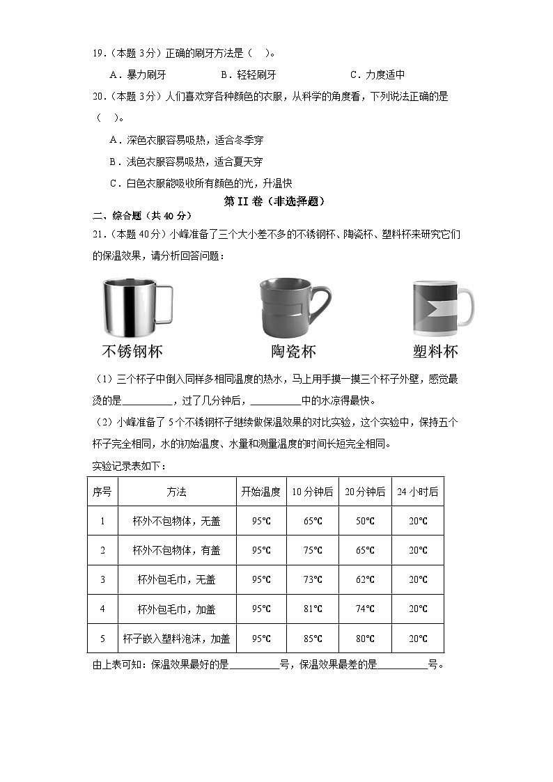2023-2024年五年级上册科学（湘教版）  期末模拟试卷（一）（含解析）第3页