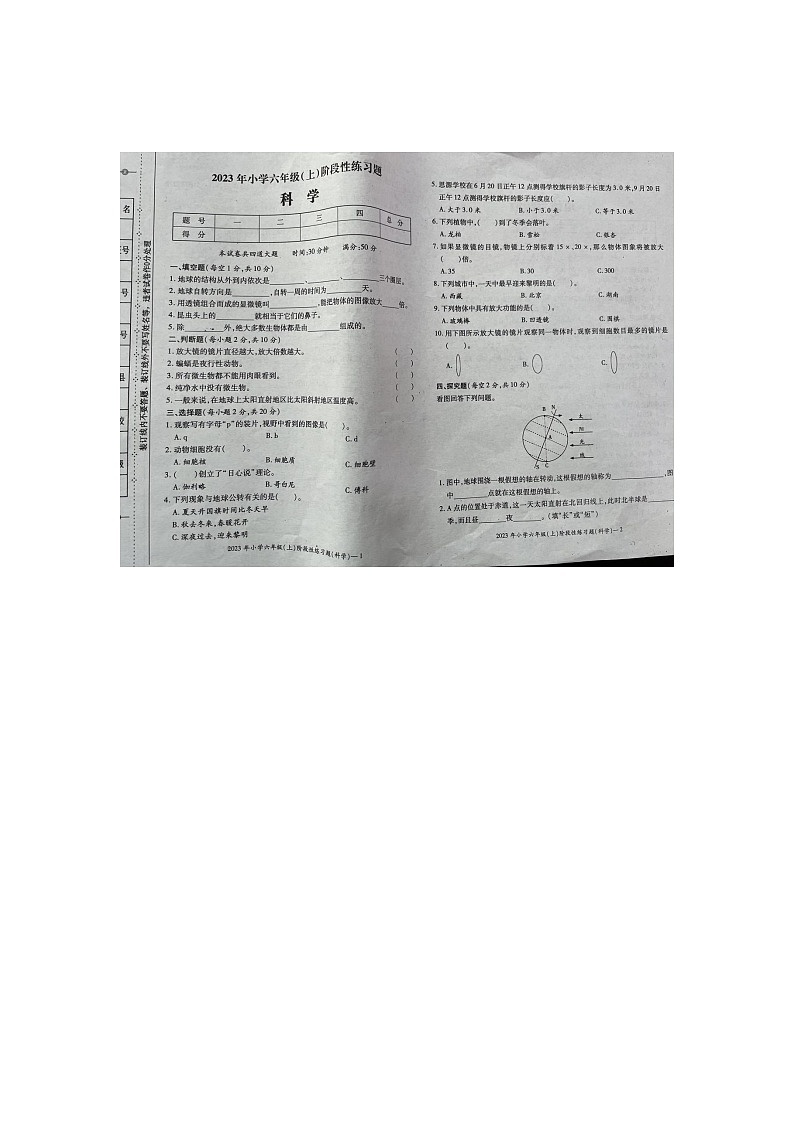 湖南省新宁县军田乡中心小学2023-2024学年六年级上学期期中考试科学试题第1页