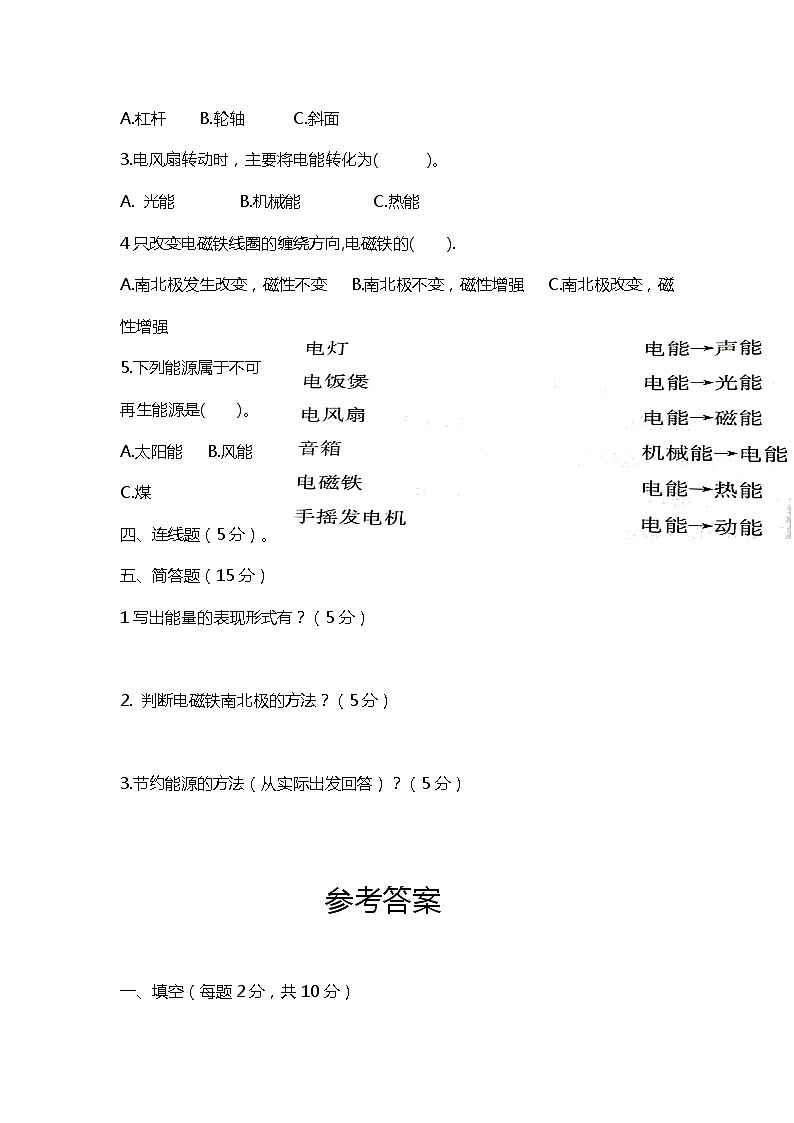 期末模拟练习一（试题）六年级上册科学教科版02