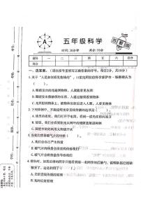 山西省吕梁市离石区吕梁市离石区光明小学校2023-2024学年五年级上学期12月月考科学试题