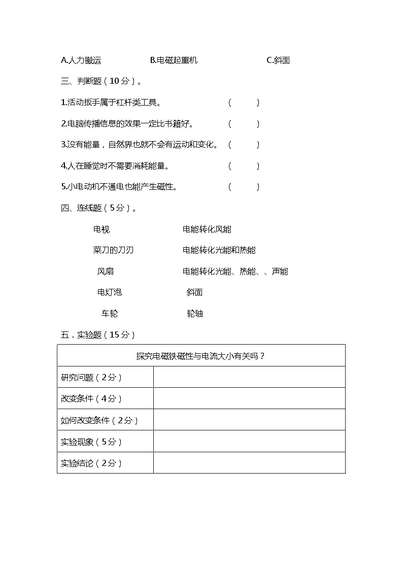 期末模拟练习（试题）2023-2024学年六年级上册科学教科版2第2页