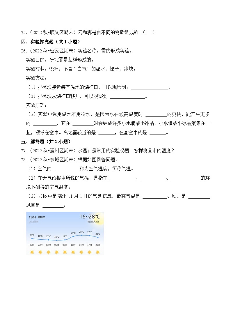 第三单元++天气-2023-2024学年三年级科学上册期末备考真题分类汇编（北京地区专版）03