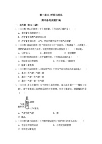 第二单元++呼吸与消化-2023-2024学年四年级科学上册期末备考真题分类汇编（北京地区专版）