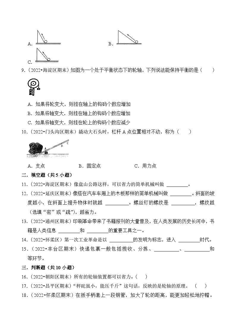 第三单元+工具与技术-2023-2024学年六年级科学上册期末备考真题分类汇编（北京地区专版）02