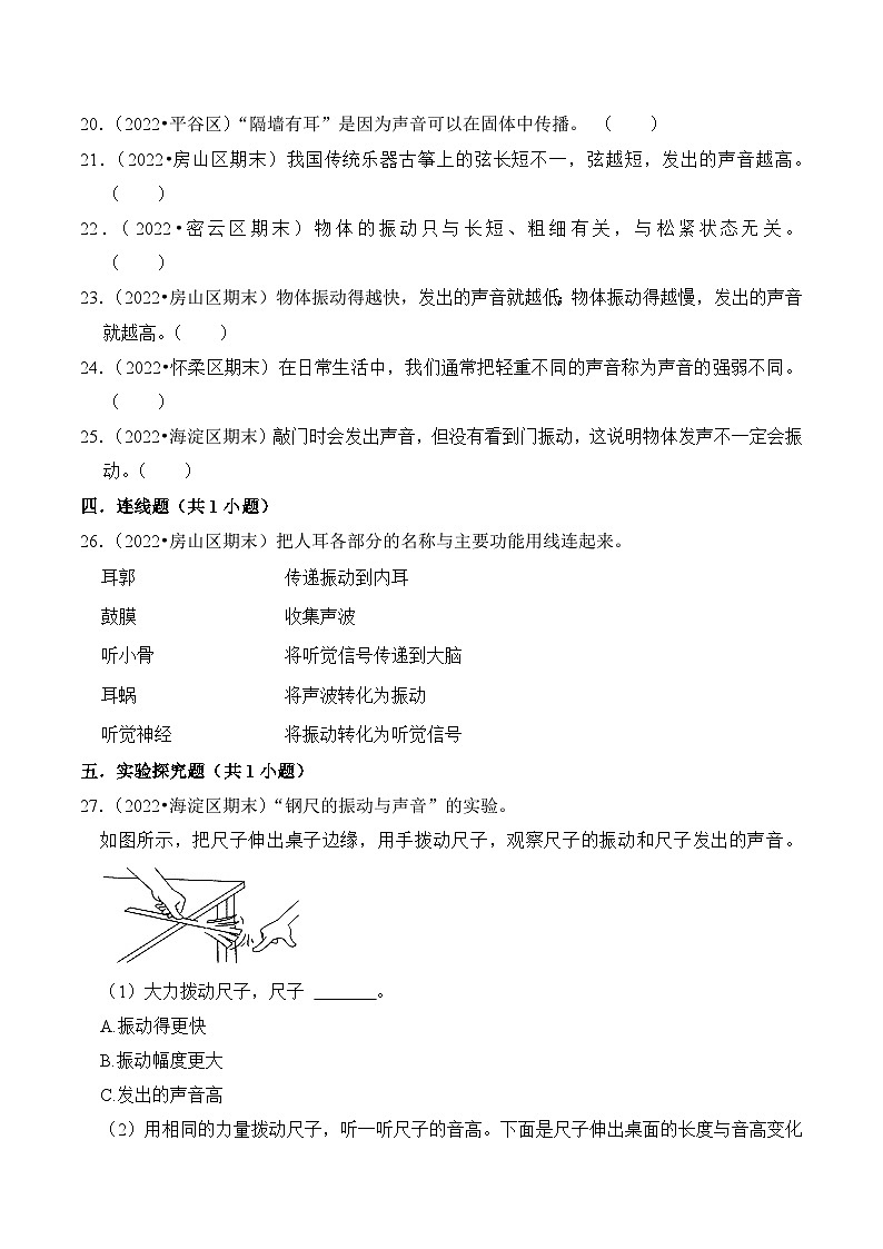 第一单元++声音-2023-2024学年四年级科学上册期末备考真题分类汇编（北京地区专版）第3页