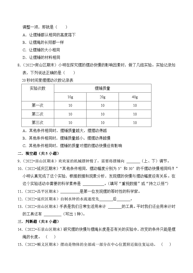第三单元+计量时间-2023-2024学年五年级科学上册期末备考真题分类汇编（北京地区专版）02