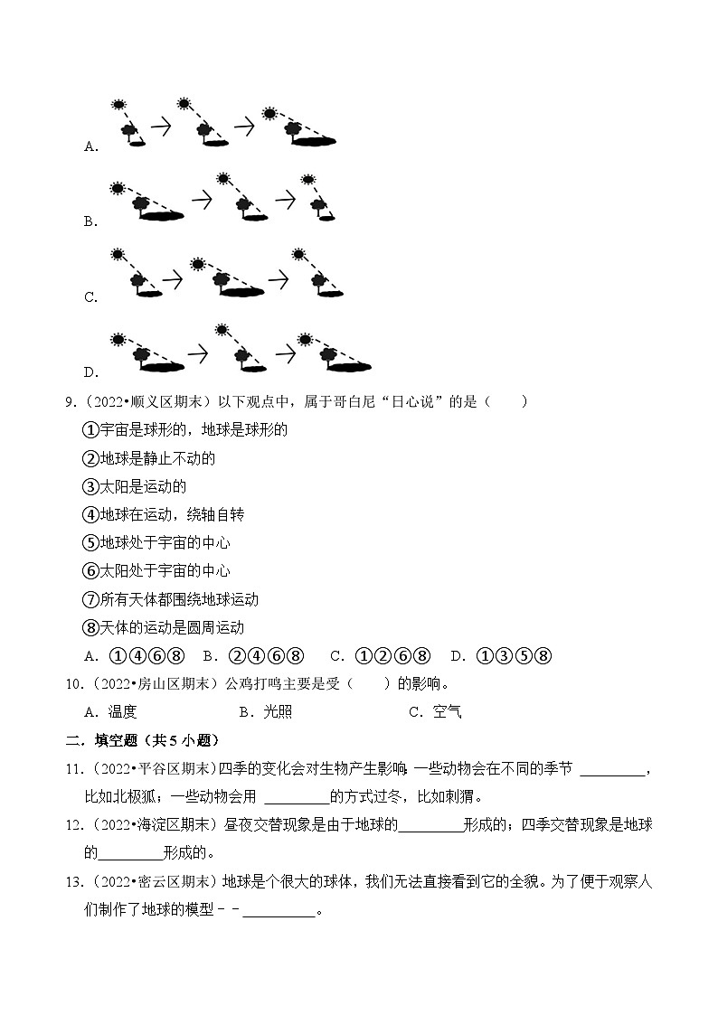第二单元+地球的运动-2023-2024学年六年级科学上册期末备考真题分类汇编（北京地区专版）02