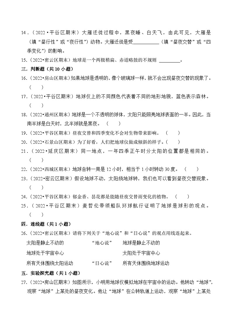 第二单元+地球的运动-2023-2024学年六年级科学上册期末备考真题分类汇编（北京地区专版）03
