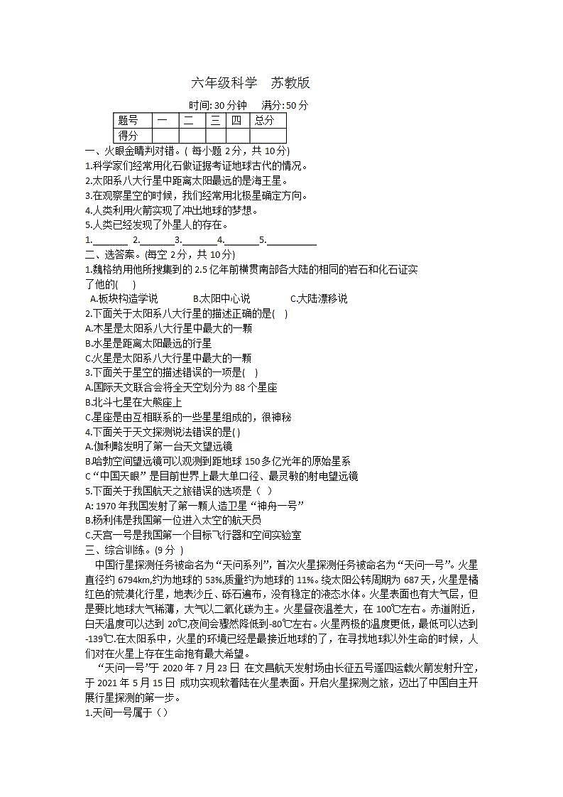 山西省吕梁市离石区吕梁市离石区光明小学校2023-2024学年六年级上学期12月月考科学试题第1页