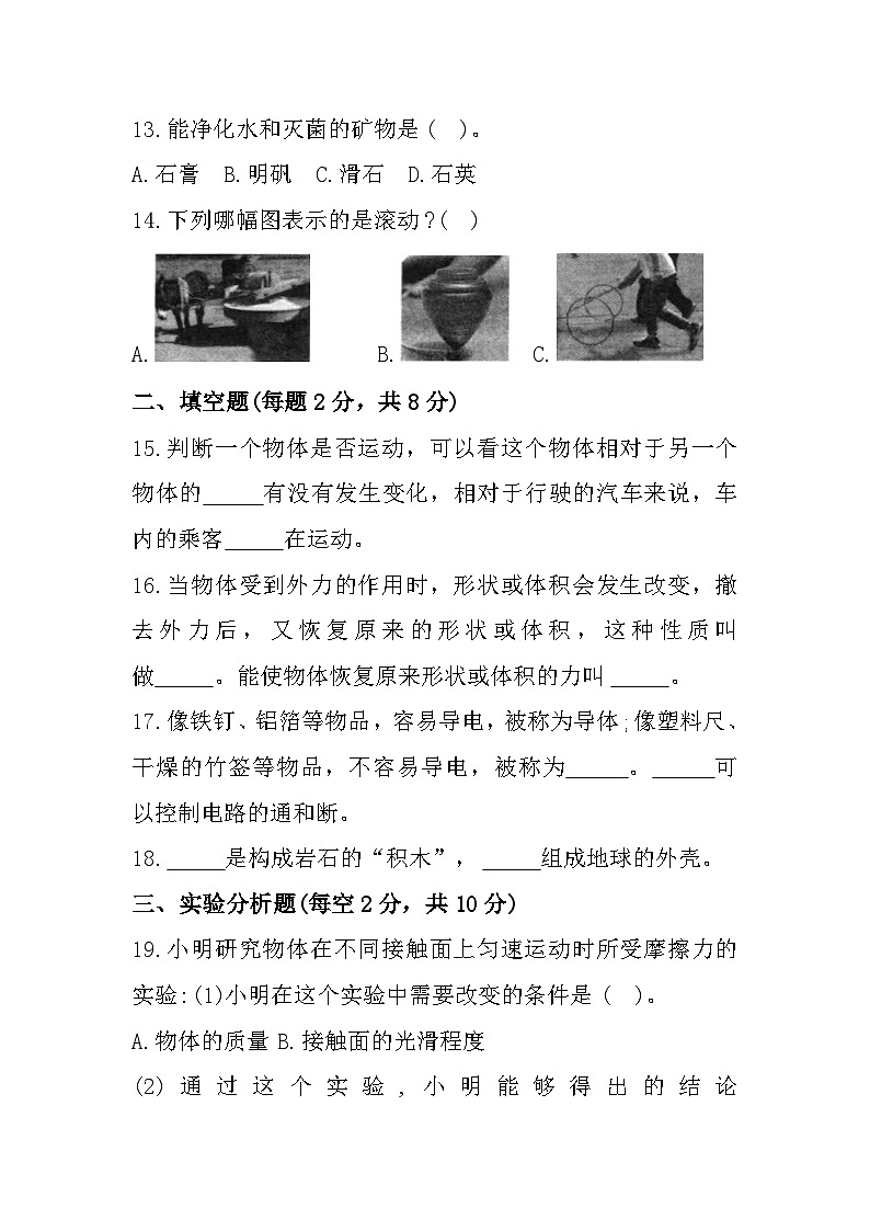 江苏省盐城市建湖县2022-2023学年四年级上学期期末科学+道德与法治综合试题第3页