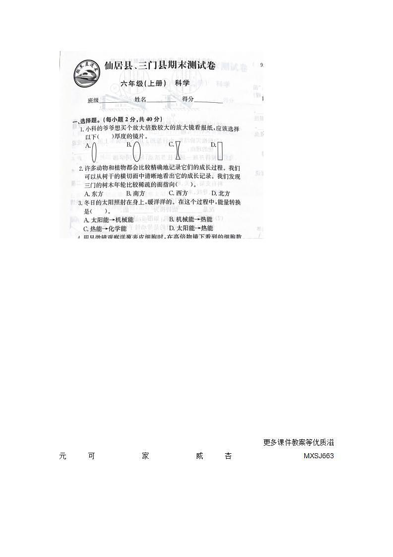 浙江省台州市仙居县三门县2022-2023学年六年级上学期科学期末试题01
