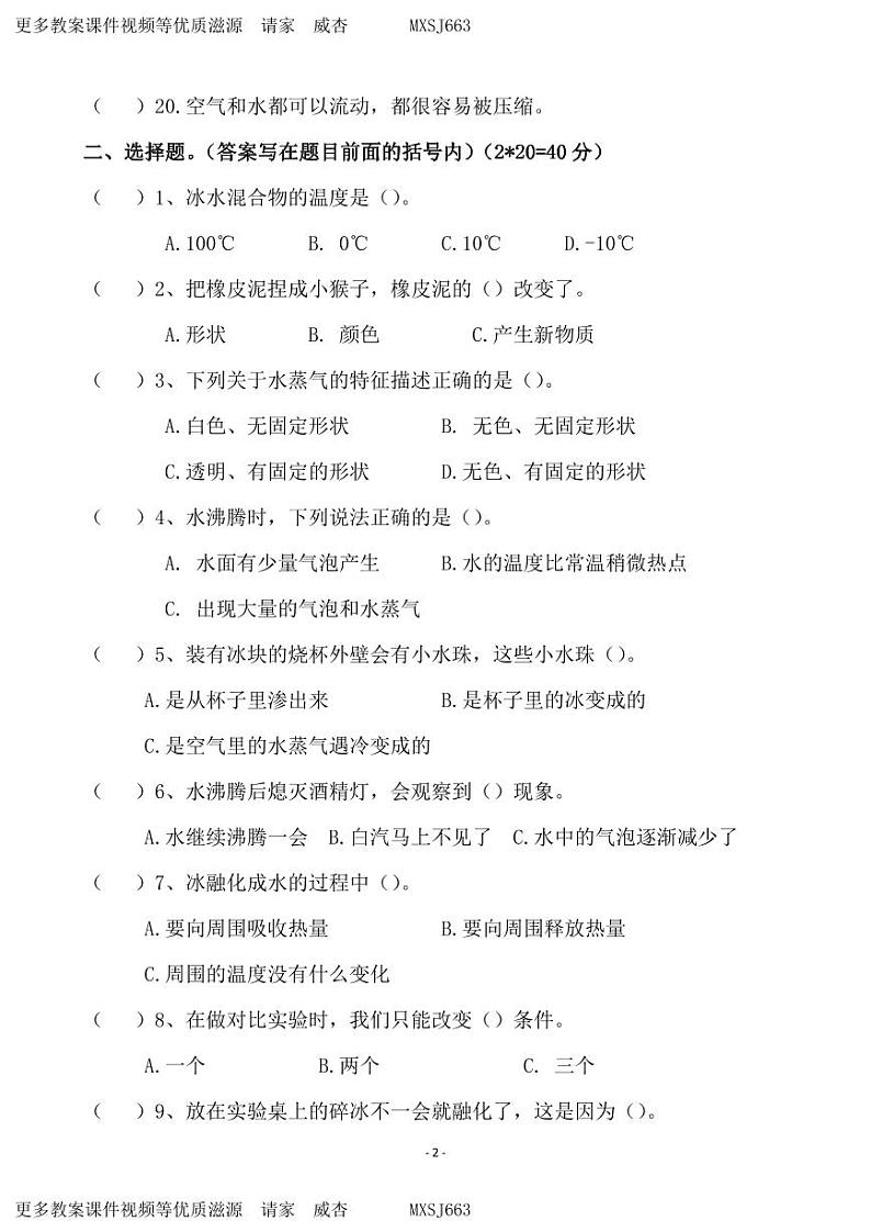36，江苏省徐州经济技术开发区某校2023-2024学年三年级上学年12月学情诊断科学试卷第2页