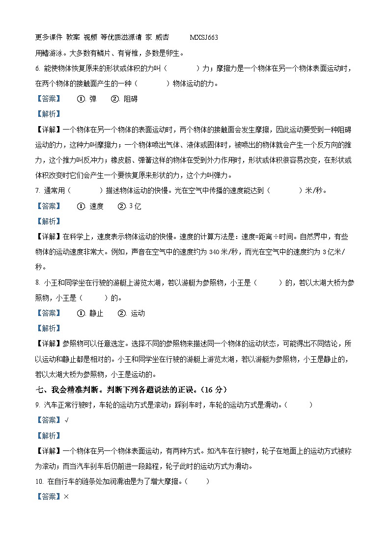 2023-2024学年湖北省省直辖县级行政单位天门市八校联考苏教版四年级上册期中考试科学试卷（解析版）02