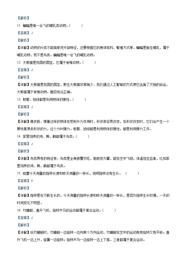 2023-2024学年湖北省省直辖县级行政单位天门市八校联考苏教版四年级上册期中考试科学试卷（解析版）03