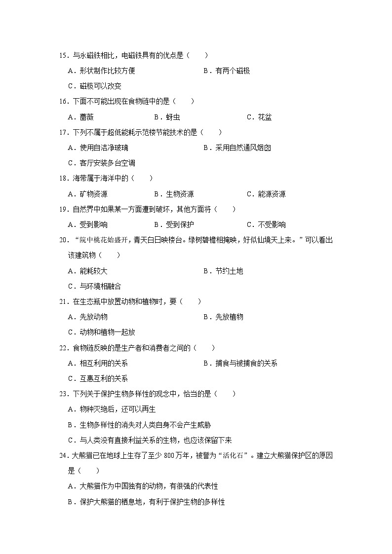 辽宁省大连市甘井子区2022-2023学年小升初科学试卷（含答案）第2页