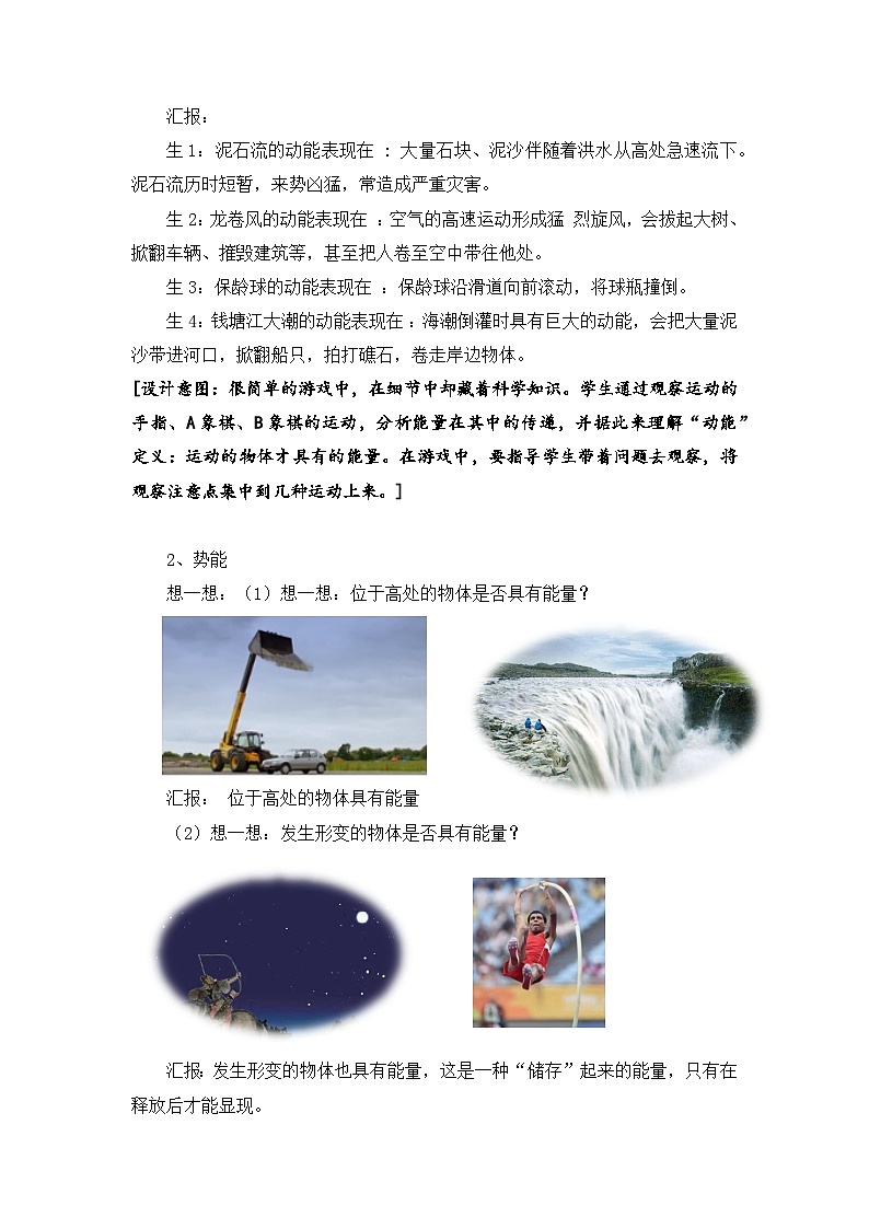 苏教版小学科学六年级下册第一单元《1 什么是能量》教案第3页