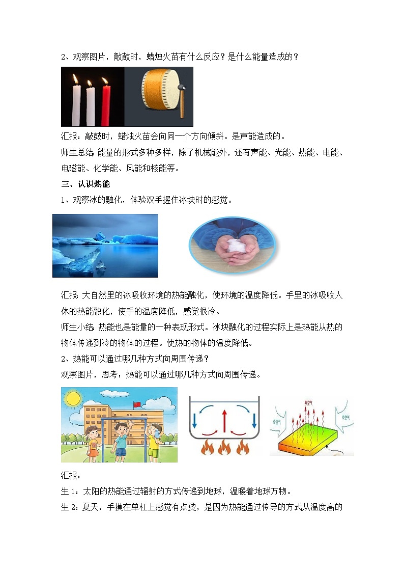 苏教版小学科学六下第一单元《2 各种各样的能量》课件+教案+视频+作业02