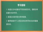 苏教版小学科学六下第一单元《2 各种各样的能量》课件+教案+视频+作业