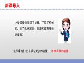 苏教版小学科学六下第一单元《2 各种各样的能量》课件+教案+视频+作业