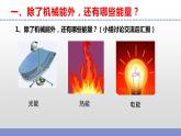 苏教版小学科学六下第一单元《2 各种各样的能量》课件+教案+视频+作业