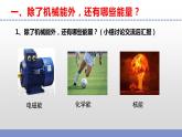 苏教版小学科学六下第一单元《2 各种各样的能量》课件+教案+视频+作业