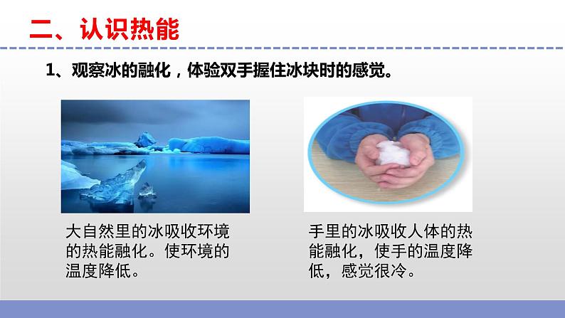 苏教版小学科学六下第一单元《2 各种各样的能量》课件+教案+视频+作业08