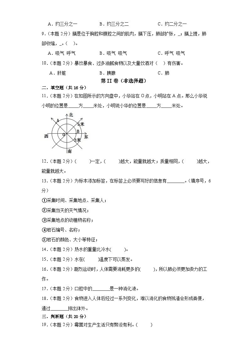 2023-2024学年四年级上册科学（大象版）  期末模拟试卷（二）（含解析）第2页
