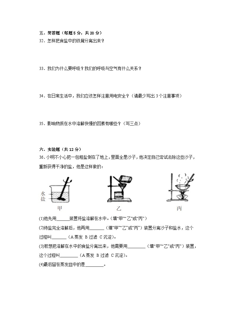 人教鄂教版三年级上册科学期末模拟试题第3页