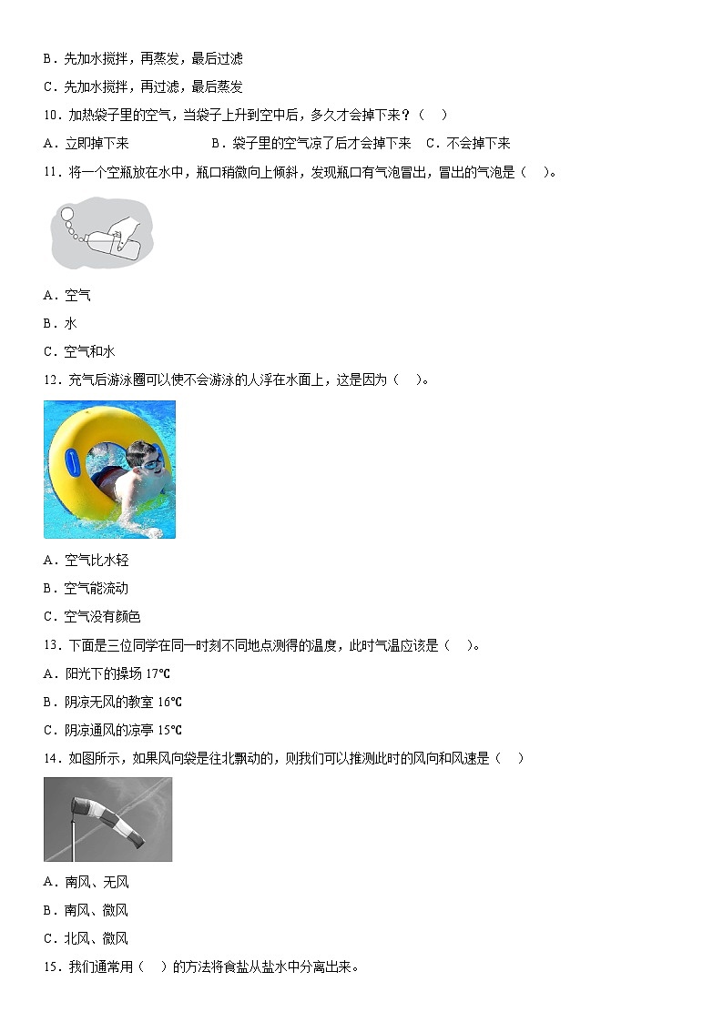 2022-2023学年重庆市江津区教科版三年级上册期末考试科学试卷（含解析）第2页