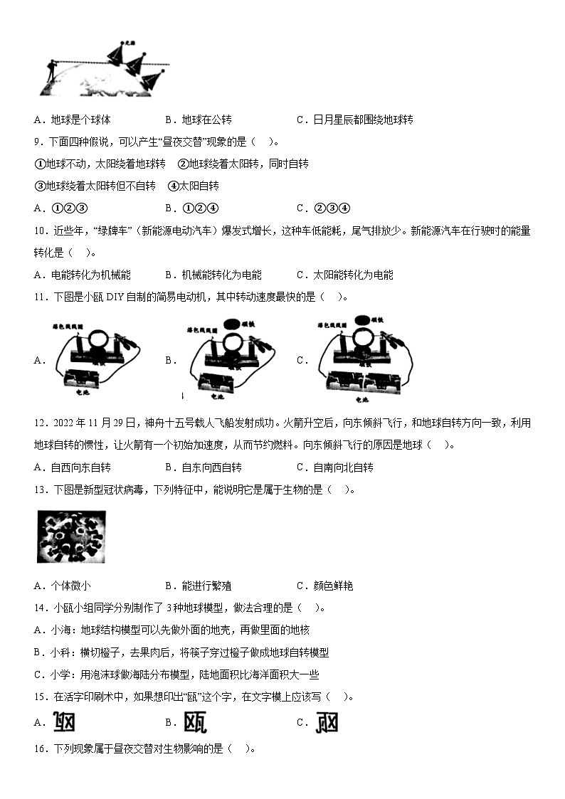 2022-2023学年浙江省温州市教科版六年级上册期末考试科学试卷（含解析）02