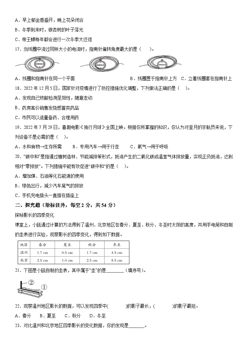 2022-2023学年浙江省温州市教科版六年级上册期末考试科学试卷（含解析）03