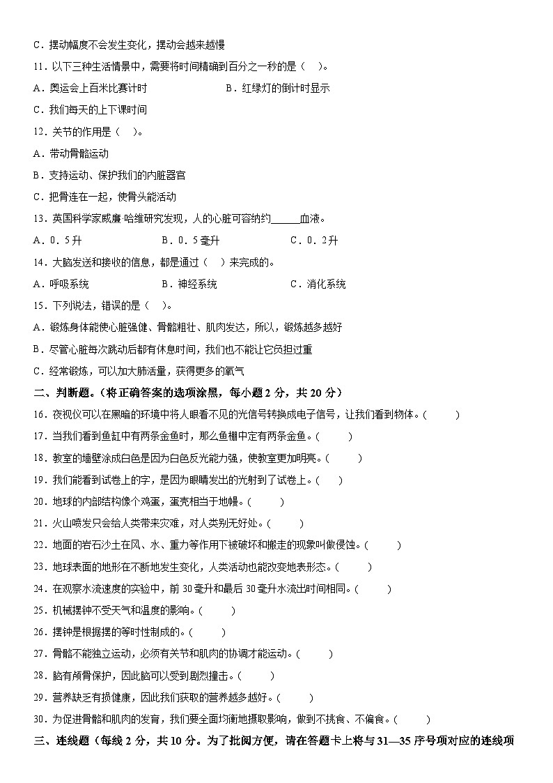 2022-2023学年云南省玉溪市澄江市教科版五年级上册期末考试科学试卷（含解析）第2页