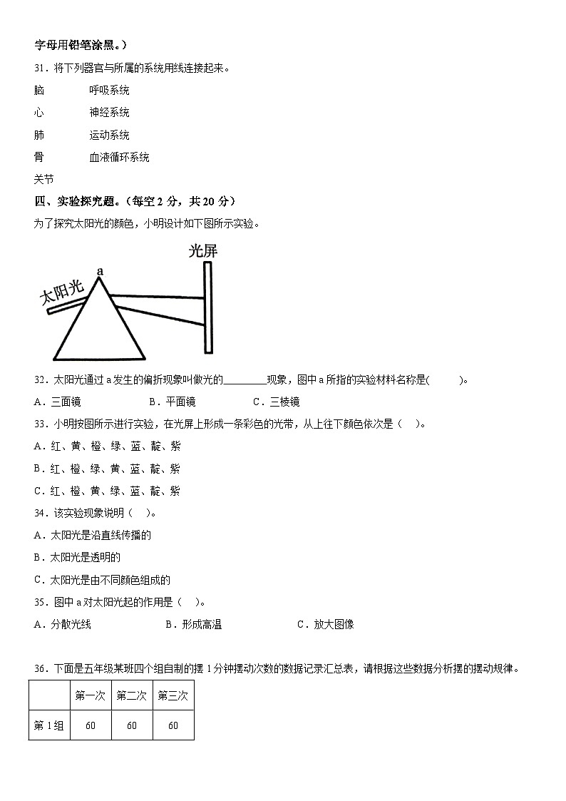 2022-2023学年云南省玉溪市澄江市教科版五年级上册期末考试科学试卷（含解析）第3页