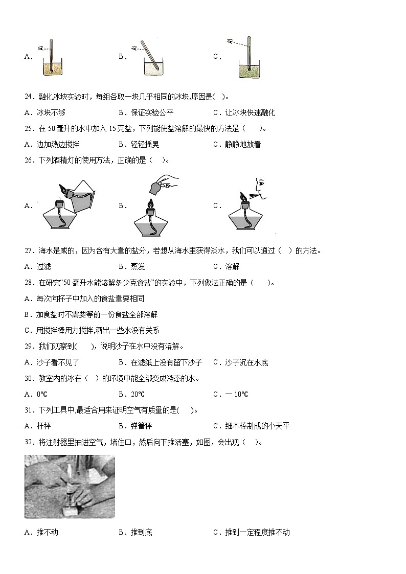 2022-2023学年四川省宜宾市叙州区教科版三年级上册期末考试科学试卷（含解析）第2页