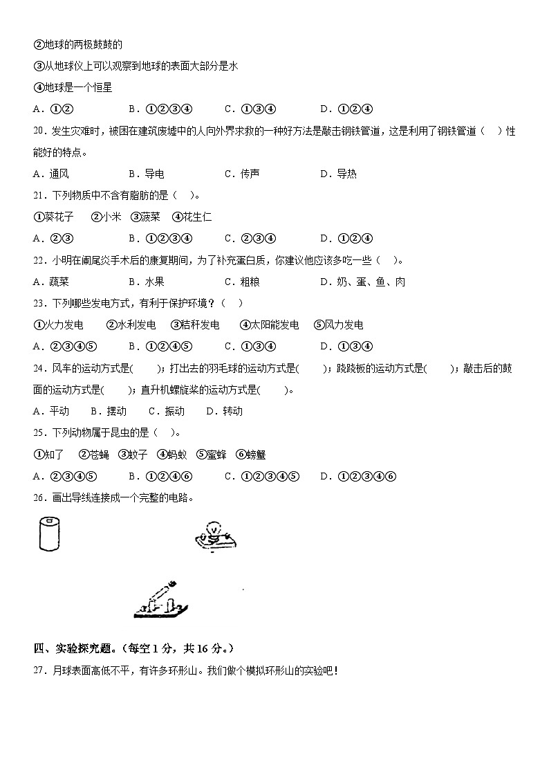 2022-2023学年山东省泰安市宁阳县青岛版（五四制）四年级上册期末考试科学试卷（含解析）第2页
