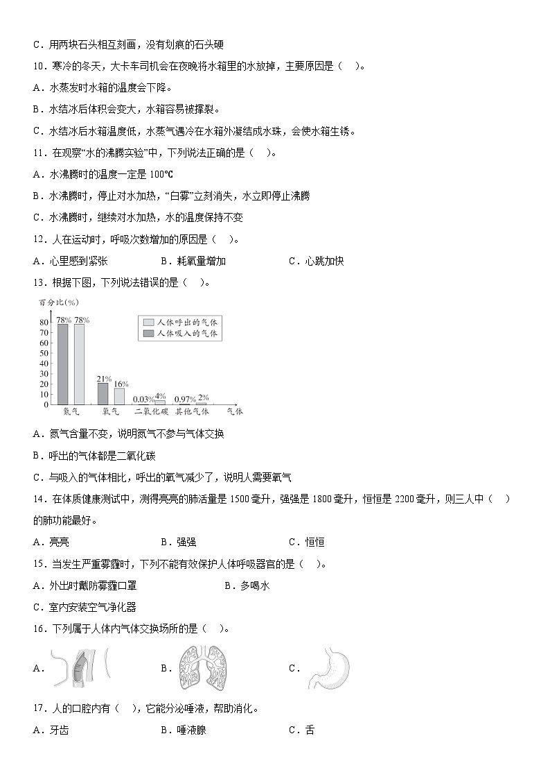 2022-2023学年河南省郑州市惠济区大象版四年级上册期末考试科学试卷（含解析）第2页