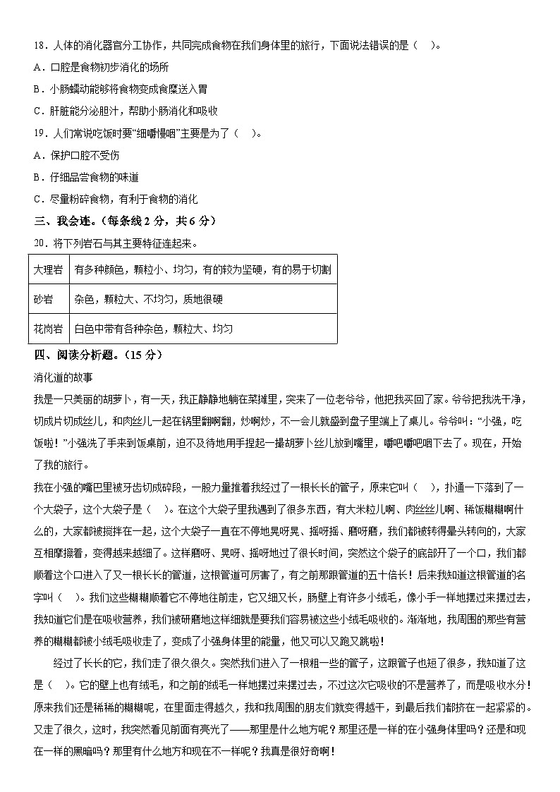 2022-2023学年河南省郑州市惠济区大象版四年级上册期末考试科学试卷（含解析）第3页