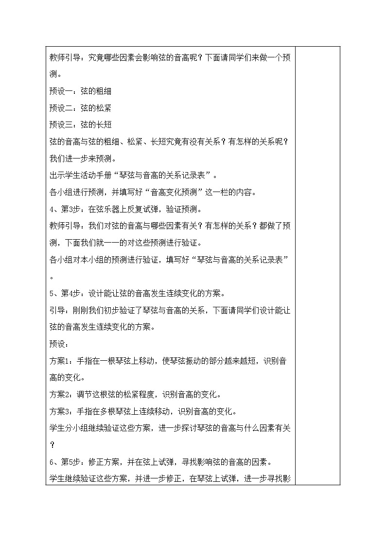 新教科版科学四年级上册1.7让弦发出高低不同的声音教案第2页