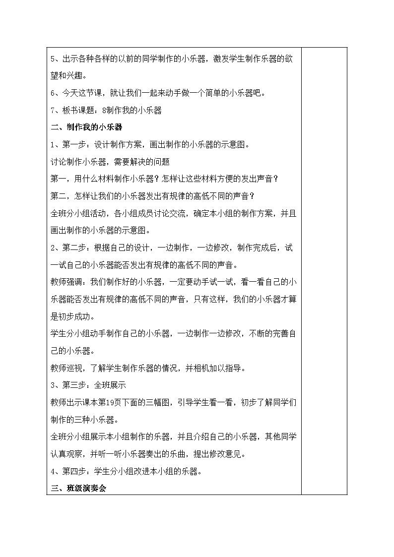 新教科版科学四年级上册1.8制作我的小乐器教案02