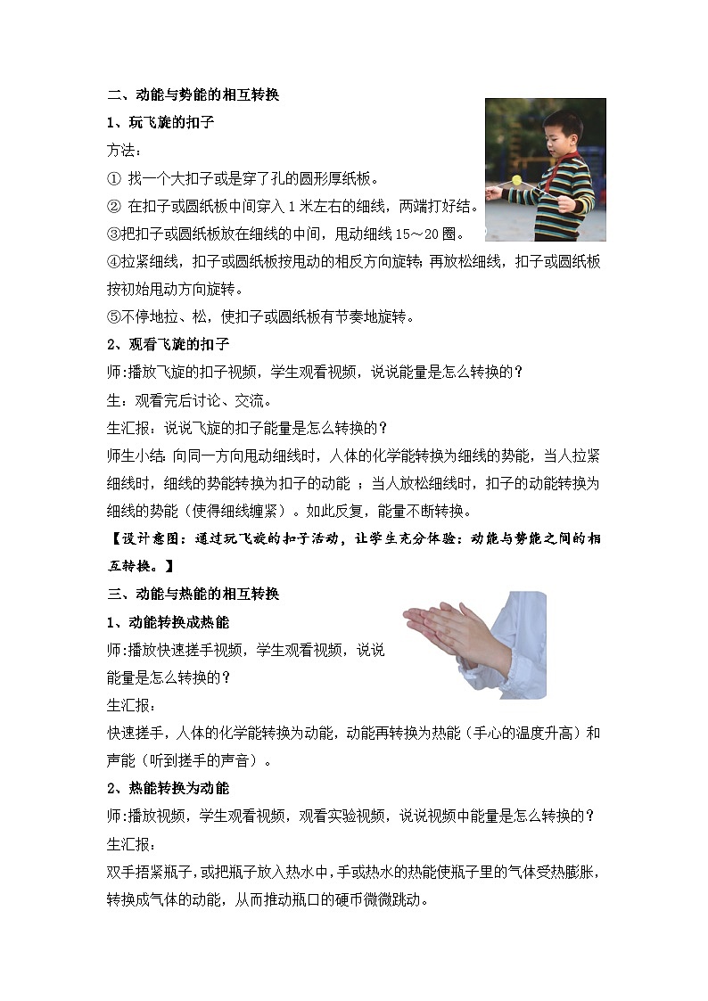 苏教版小学科学六下第一单元《3.能量的转换》课件+教案+视频+作业02