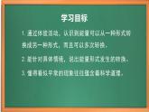 苏教版小学科学六下第一单元《3.能量的转换》课件+教案+视频+作业