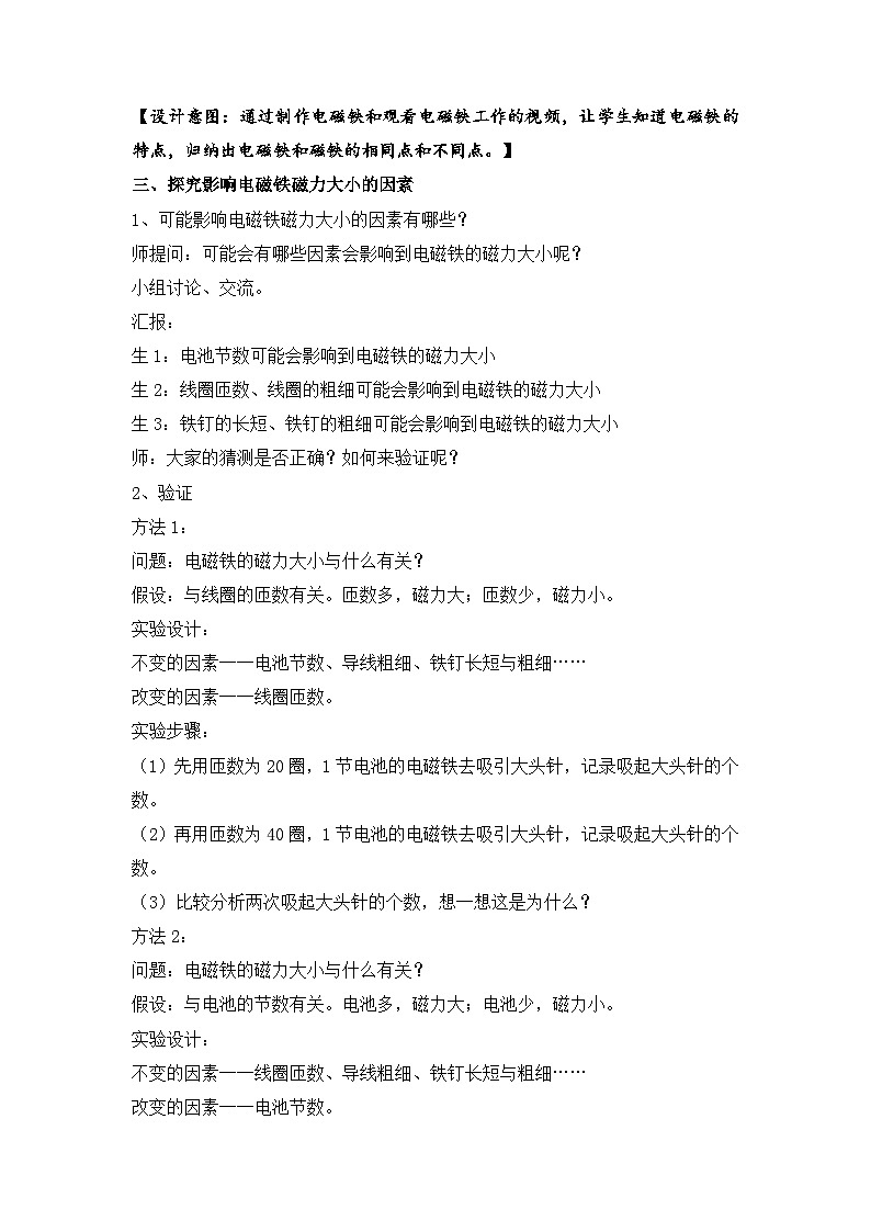 苏教版小学科学六下第一单元《4.电磁铁》课件+教案+视频+作业03