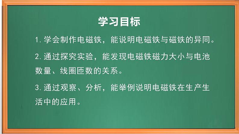 苏教版小学科学六下第一单元《4.电磁铁》课件+教案+视频+作业02