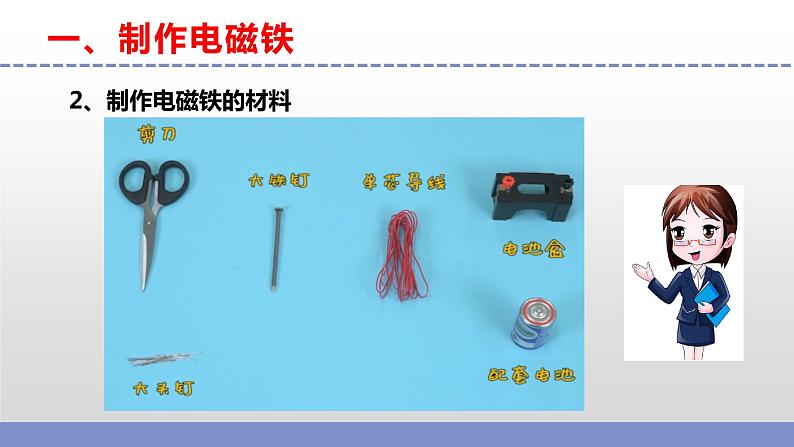 苏教版小学科学六下第一单元《4.电磁铁》课件+教案+视频+作业06