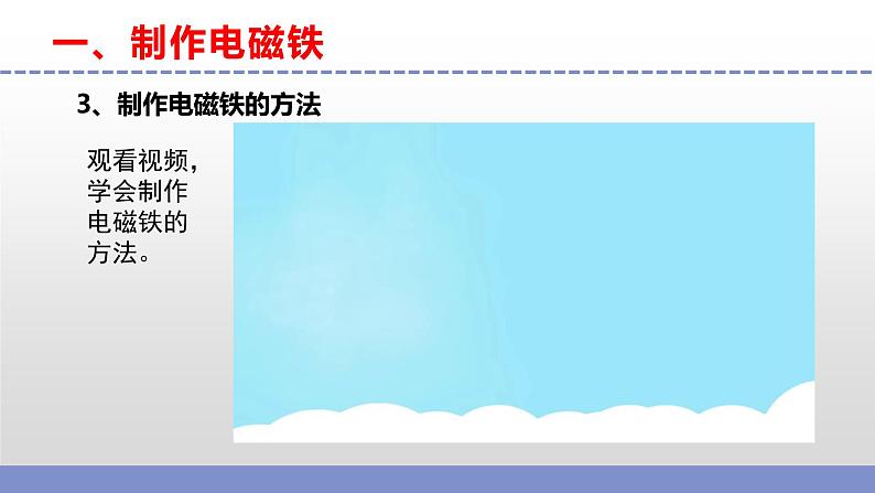 苏教版小学科学六下第一单元《4.电磁铁》课件+教案+视频+作业08