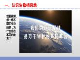 蘇教版小學科學六下第二單元《5.多樣的棲息地》課件+教案+視頻+作業(yè)