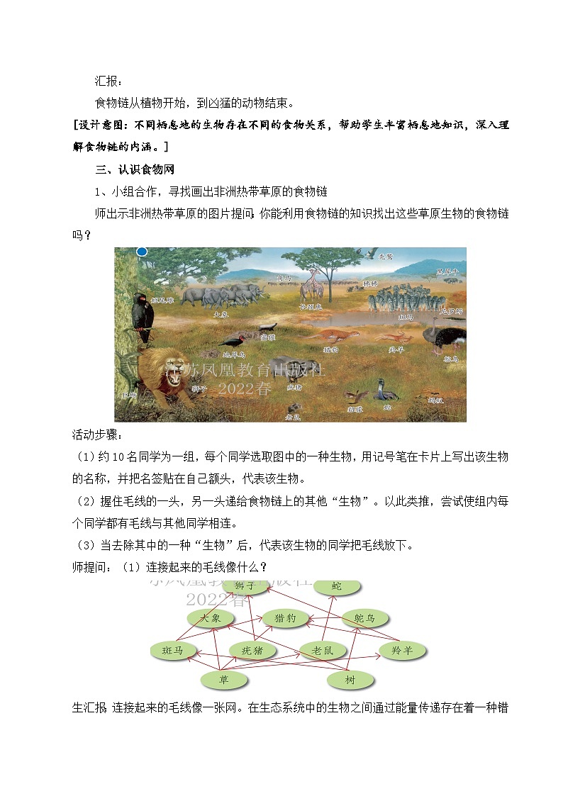 苏教版小学科学六下第二单元《6.有趣的食物链》课件+教案+视频+作业03